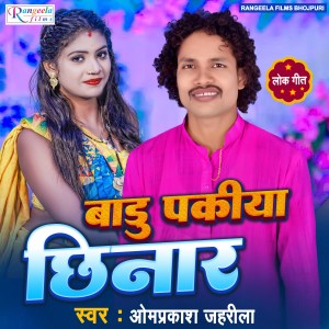 Listen to Badu Pakiya Chhinar song with lyrics from Omprakash Jahrila