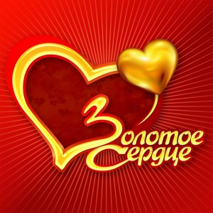 Album Золотое сердце from Various