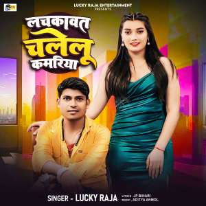 Album Lachkawat Chalelu Kamariya from 