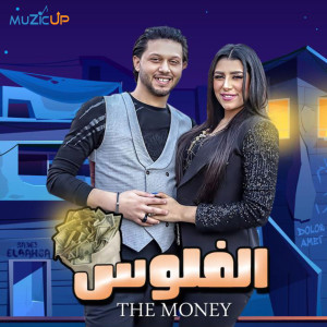 Listen to Elflos song with lyrics from Mohamed Abdel Salam
