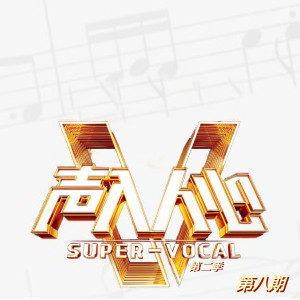 Listen to 为乐而生 (Live) song with lyrics from 高天鹤