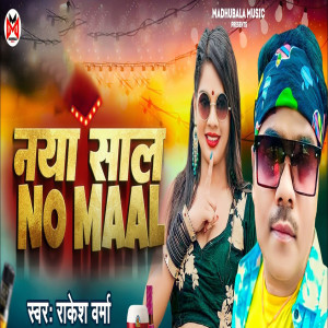 Listen to Naya Saal No Maal song with lyrics from Rakesh Verma