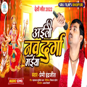 Listen to Aaili Nav Durga Maiya (Bhojpuri) song with lyrics from Premi Indrajit