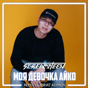 收聽Screamteen的Моя девочка Айко (Nurshat Asymov Remix)歌詞歌曲