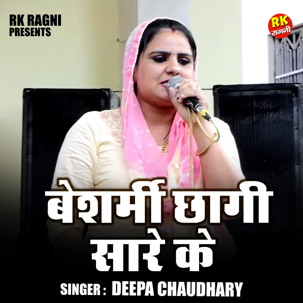 Beshrmi Chhagi Sare Ke (Hindi)