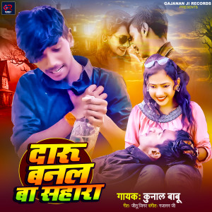 收聽Kunal Babu的Daru Banal Ba Sahara歌詞歌曲