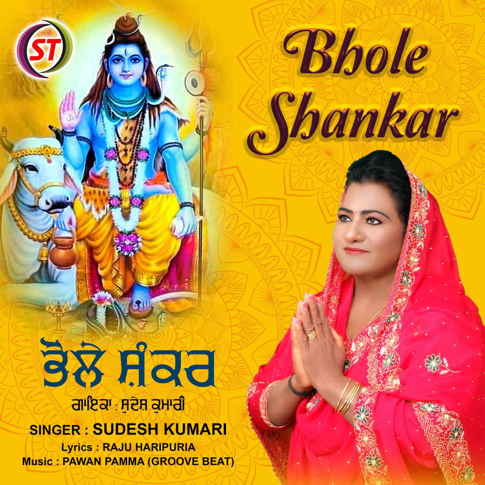 Bhole Shankar (Hindi)