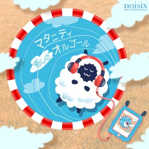 收聽Luxury Orgel的Been Enveloped By Tenderness (Music Box)歌詞歌曲