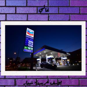 อัลบัม غالي (feat. Shebar) (Explicit) ศิลปิน Gharib