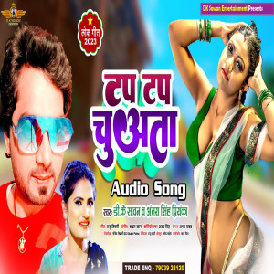 ดาวน์โหลดและฟังเพลง Tap Tap Chuata (Bhojpuri song) พร้อมเนื้อเพลงจาก D.K Sawan