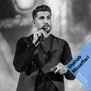 Listen to Ghasam song with lyrics from Shahab Mozaffari