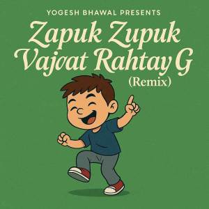 Yogesh Bhawal的專輯Zapuk Zupuk vajat Rahatay G (Remix) 3