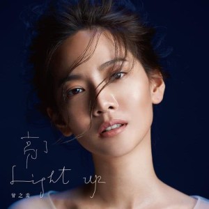 Listen to 亮了 song with lyrics from 乔乔