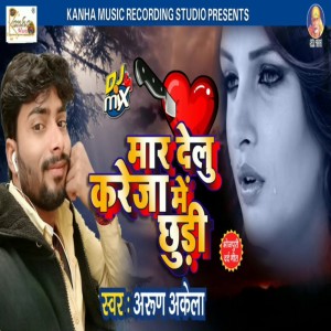 ดาวน์โหลดและฟังเพลง Maar Dehlu Kareja Me Churri พร้อมเนื้อเพลงจาก Arun Akela