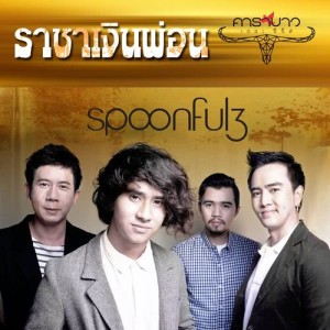 Spoonfulz的專輯Ra Cha Ngern Pon (Carabao The Series)