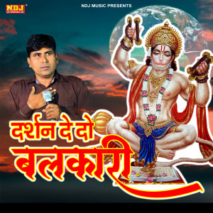 Album Darsan De Do Balkari from Krishan Chauhan