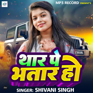 Album Thar Pe Bhatar Ho oleh Shivani Singh