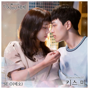 Album 다시 만난 세계 OST Part 7 from 