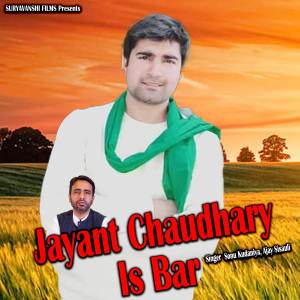 Sonu Khudaniya的专辑Jayant Chaudhary Is Bar