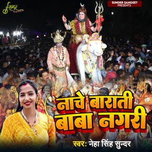 Album Nache Barati Babanagri Mein from Neha Singh Sunder