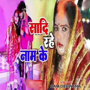 Listen to Sadi Rahe Nam Ke song with lyrics from Ram Deewana
