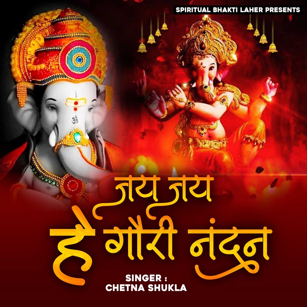 Jai Jai Hey Gauri Nandan