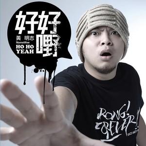 Dengarkan lagu Suukee Suukee nyanyian 黄明志 dengan lirik