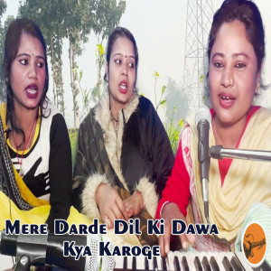 收聽Aarti Vishwakarma的Mere Darde Dil Ki Dawa Kya Karoge歌詞歌曲