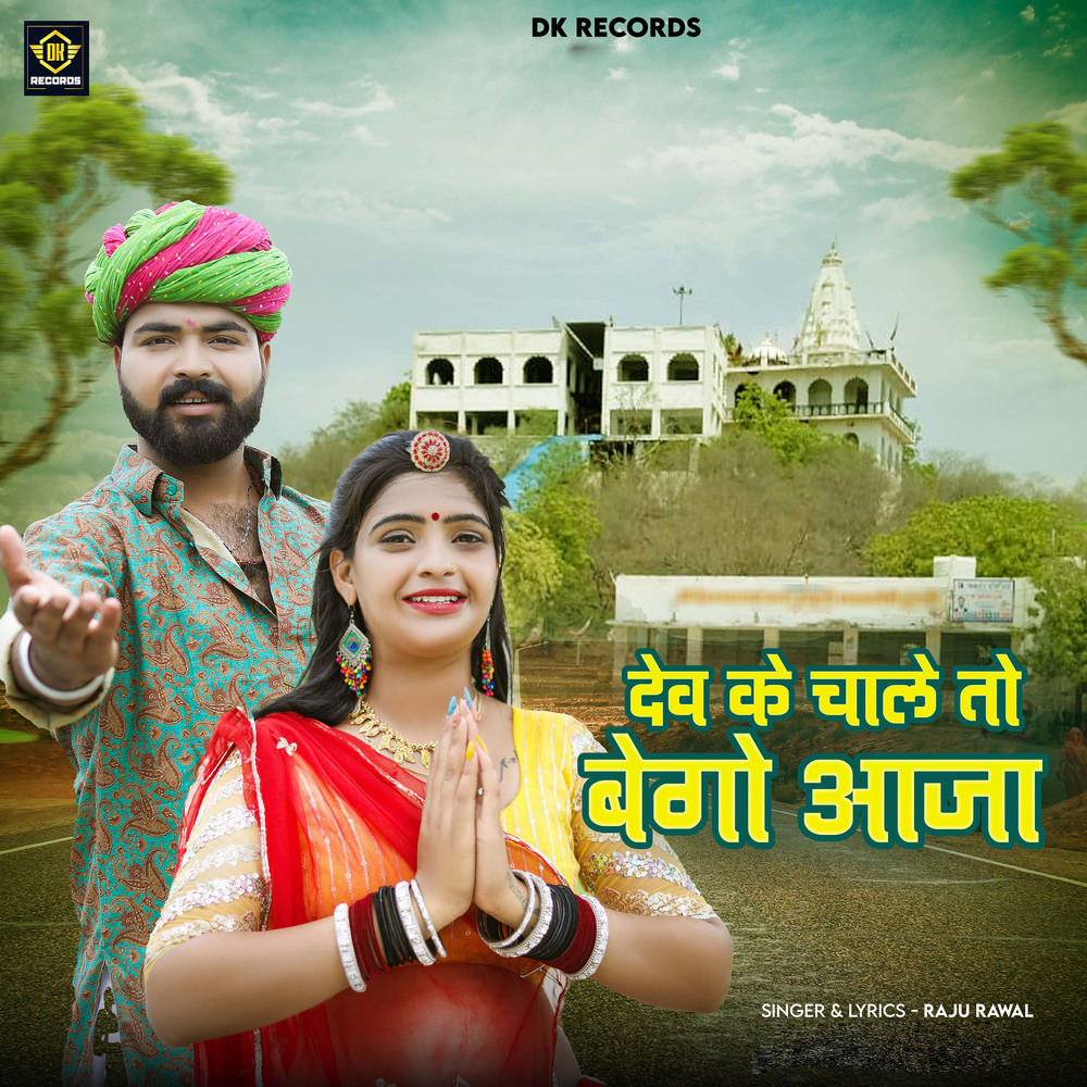 Dev Ke Chale To Bego Aaja