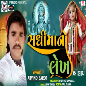 Arvind Barot的專輯Sadhi Maa No Laikh Aalap (original)