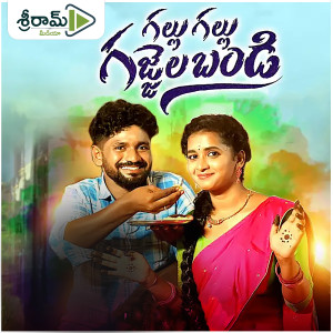 Listen to Gallu Gallu Gajjela Bandi song with lyrics from Srinidhi Nerella