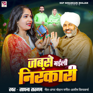 Listen to Jabse Bhaili Nirankari song with lyrics from Udit Narayan Jha, Sadhana Sargam,