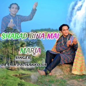 Album Shabad Bina Mai Marja from Desha Pathankotia