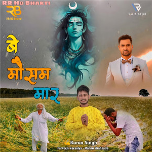 收聽Parveen Naraniya的Be Mausam Maar歌詞歌曲