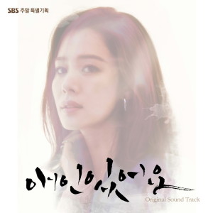 Album I Have A Lover (Original Television Soundtrack) Pt.3 - 사랑하고 사랑해도 from RYU