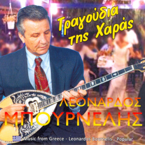 收聽Leonardos Mpournelis的Το τσιφτετέλι της φωτιάς歌詞歌曲