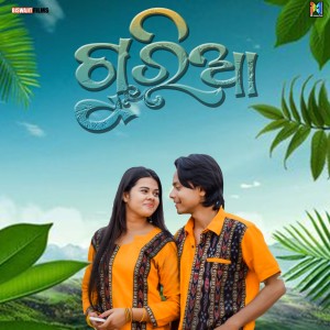收聽Aseema Panda的Guria (feat. Ashish kumbhar)歌詞歌曲
