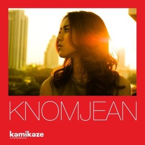 ดาวน์โหลดและฟังเพลง ไม่มีเธอก็ยังมีฉัน (Over You) พร้อมเนื้อเพลงจาก ขนมจีน