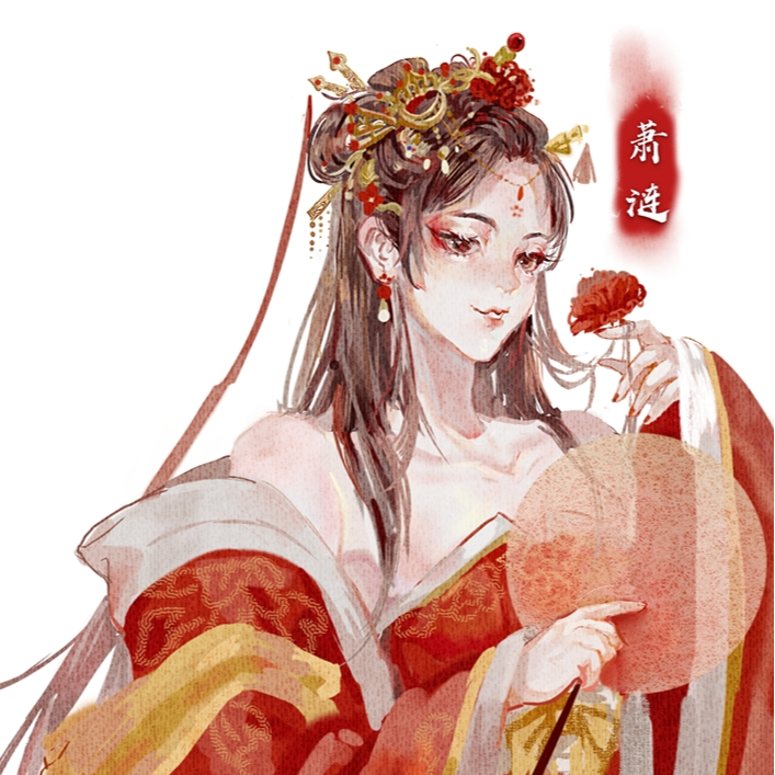 萧涟