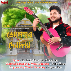 Album BHOGESHWAR DEVALOY from deba geetz