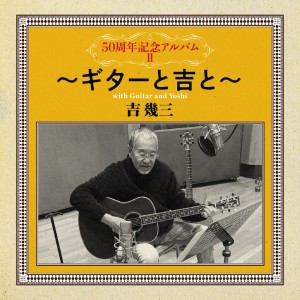 ikuzo yoshi的專輯50syunen Kinen Album2 gita-toyoshito