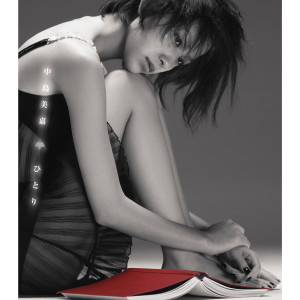 ดาวน์โหลดและฟังเพลง Hitori (Single Version) (single version) พร้อมเนื้อเพลงจาก Mika Nakashima