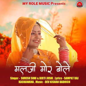 Dengarkan lagu Malji Mor Bole nyanyian Suresh Soni dengan lirik