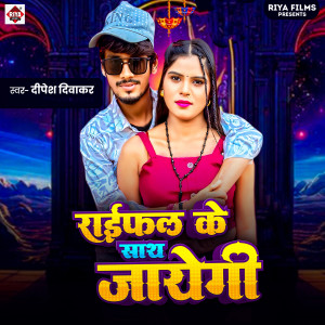 Listen to Raifle Ke Sath Jayegi song with lyrics from Dipesh diwakar