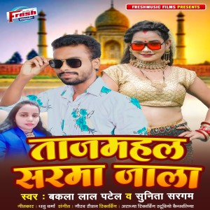 Album Tajmahal Sarma Jala from 