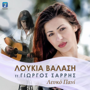 Listen to Lefko Pani song with lyrics from Loukia Valasi