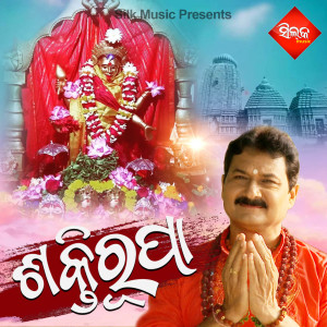 Listen to Basu Praharaj Nahele Nai song with lyrics from Prakash Sahu