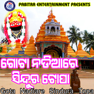 Listen to He Maa He Maa song with lyrics from Debasish Mohapatra