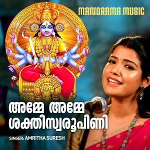 Album Amme Amme Shakthiswaroopani oleh Amritha Suresh