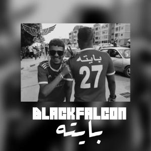ดาวน์โหลดและฟังเพลง بايته(feat. Black Falcon) พร้อมเนื้อเพลงจาก Fkine Music